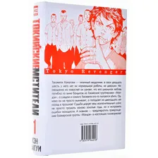 Манга XL Media "Токийские Мстители. Том 1"