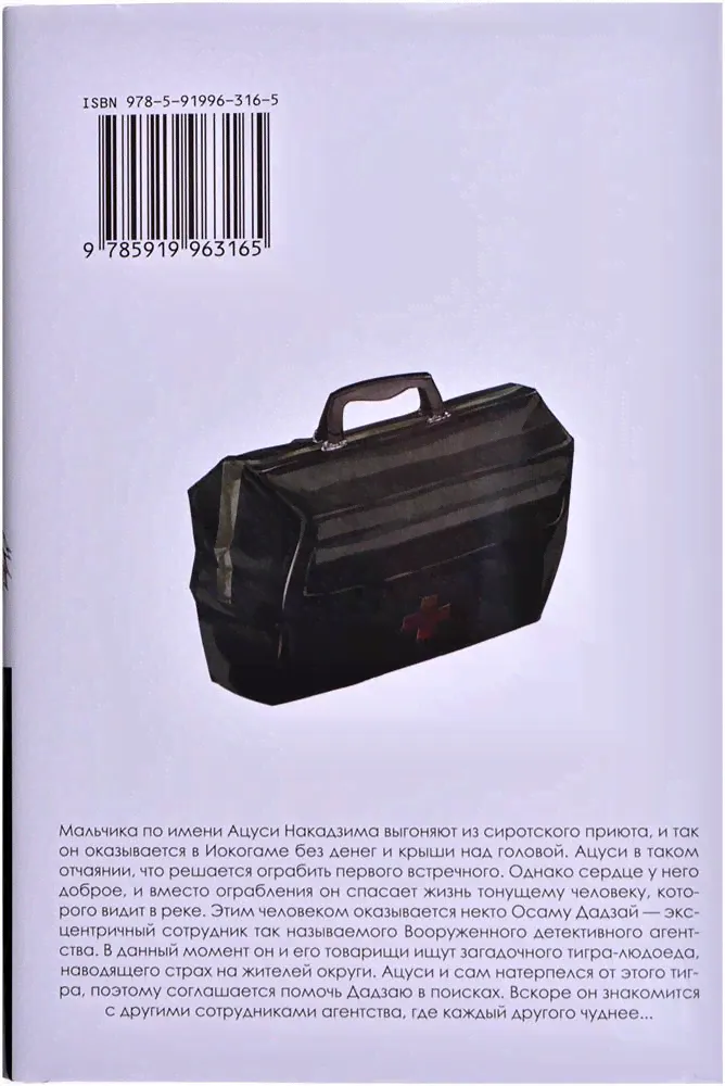 Манга XL Media, Проза бродячих псов. Том 1-1
